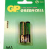 AAA' Batteries - 2 pack